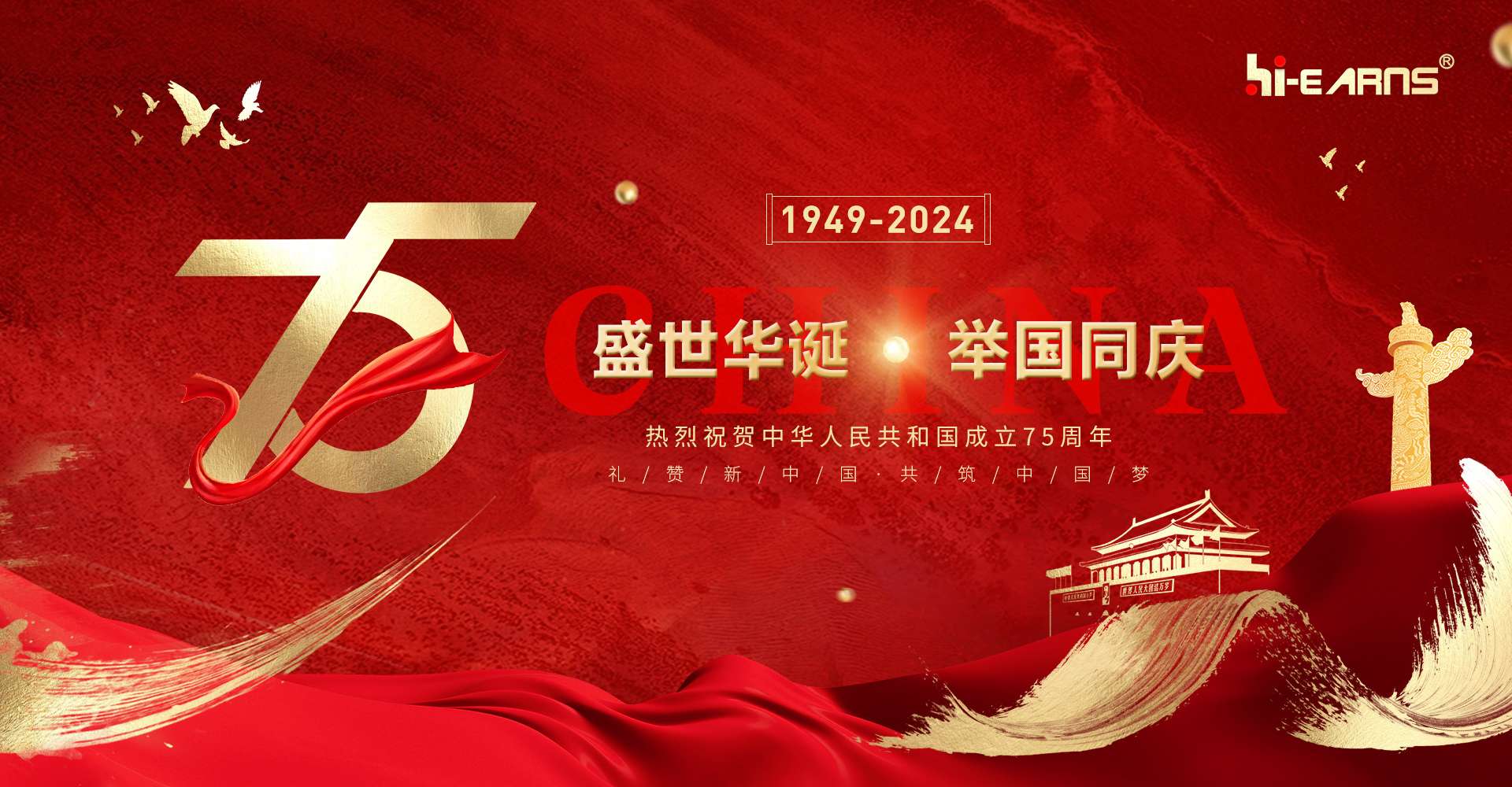 盛世華誕 舉國(guó)同慶 常州海潤(rùn)機(jī)電祝大家國(guó)慶快樂(lè)！